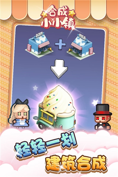 合成小小镇最新版
