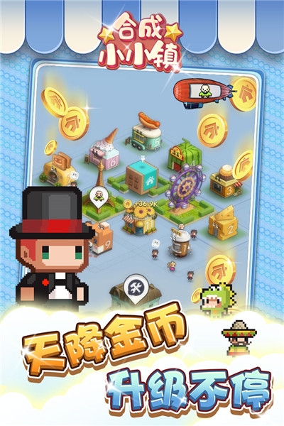 合成小小镇最新版