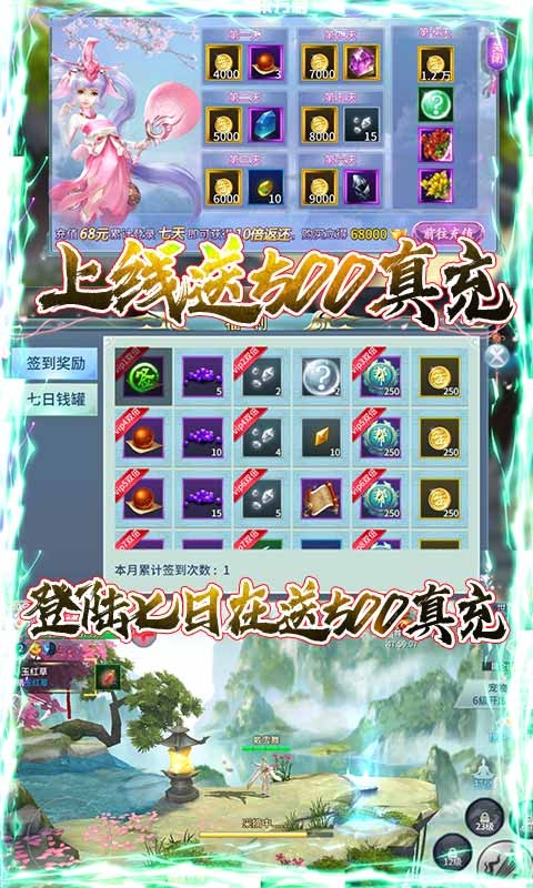 千年之梦送千元充值版