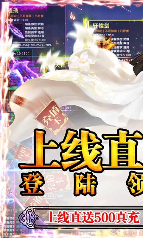 千年之梦送千元充值版