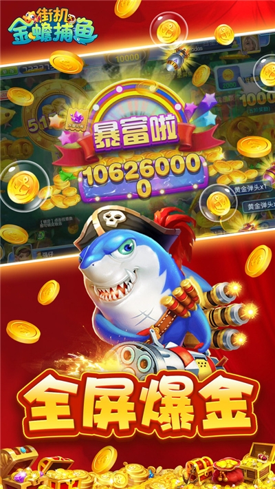 街机金蟾捕鱼老版本