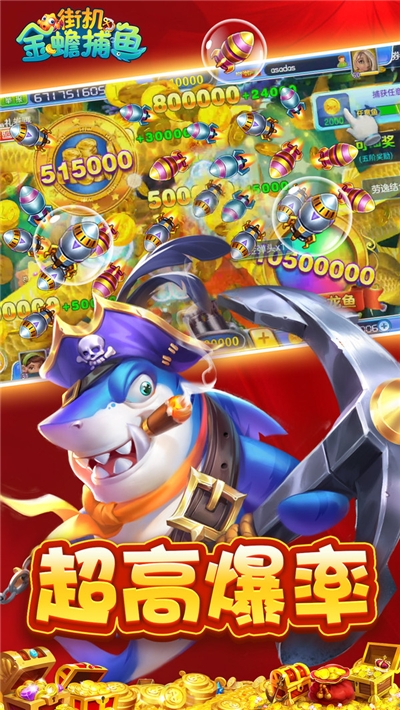 街机金蟾捕鱼老版本
