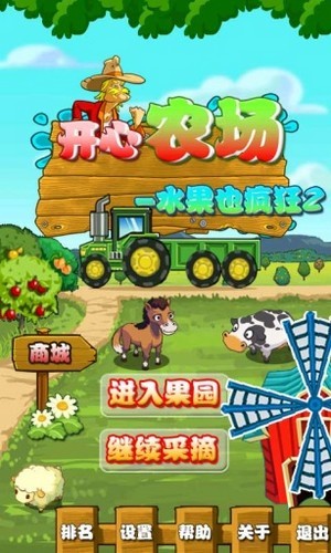 疯狂的水果开心农场红包版