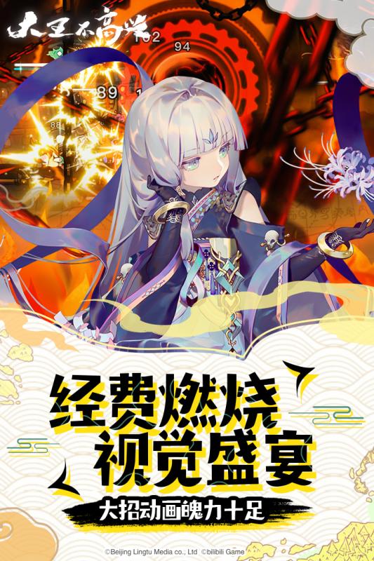 大王不高兴手游