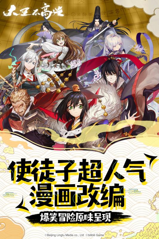 大王不高兴手游