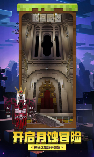 我的世界中国版手游