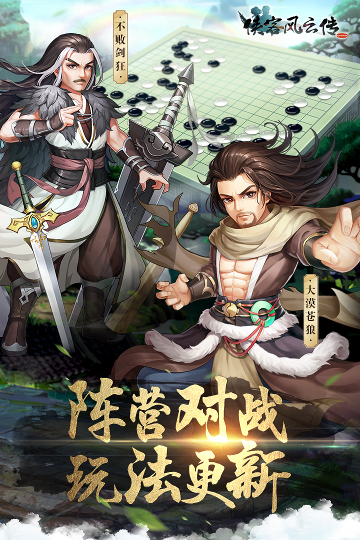 侠客风云传online礼包兑换码版