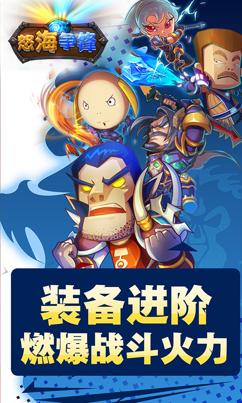 怒海争锋腾讯版