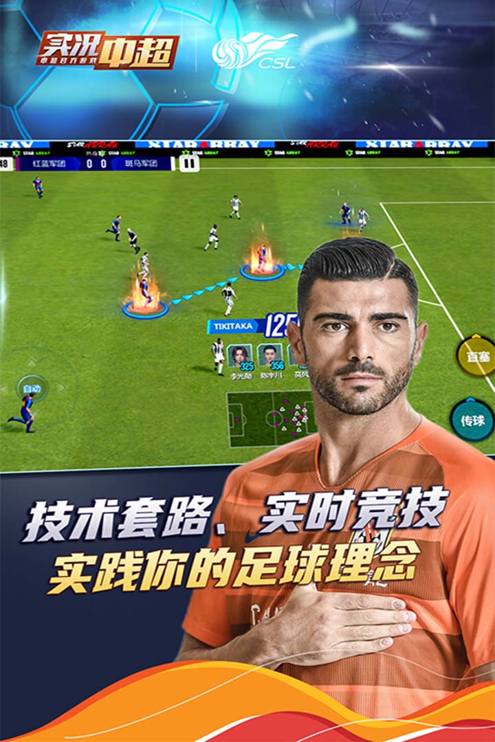 实况中超手游折扣版