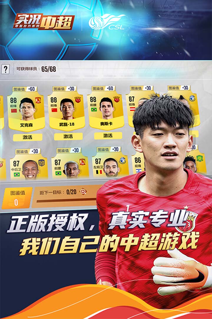 实况中超手游折扣版