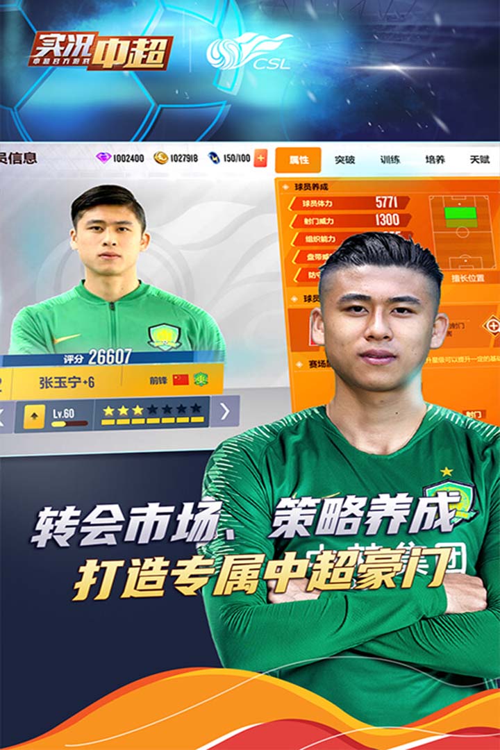 实况中超手游折扣版