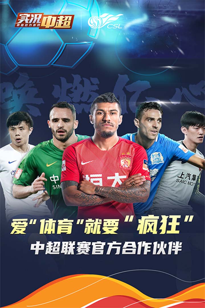 实况中超手游折扣版