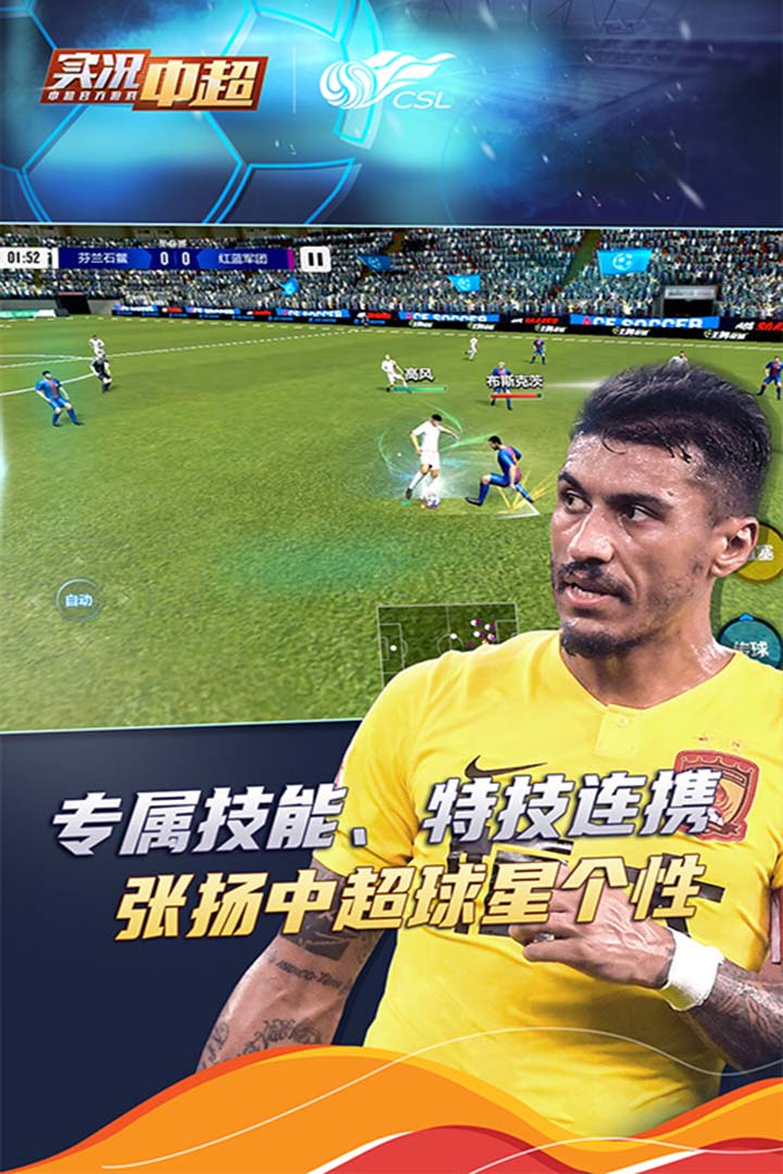 实况中超手游折扣版