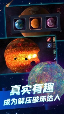 行星粉碎模拟