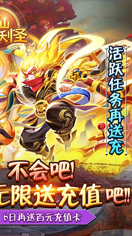 神仙与妖怪永抽版