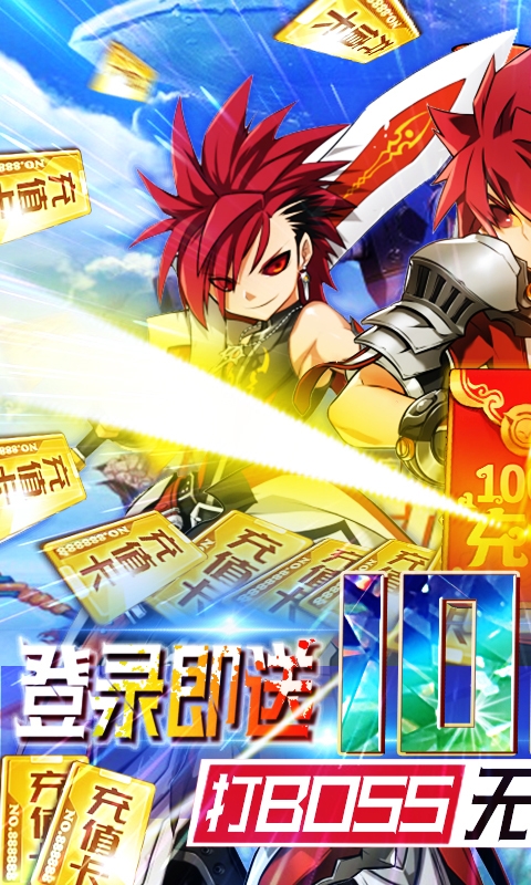 怒焰送1000充值版