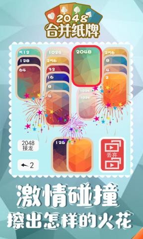 2048合并纸牌