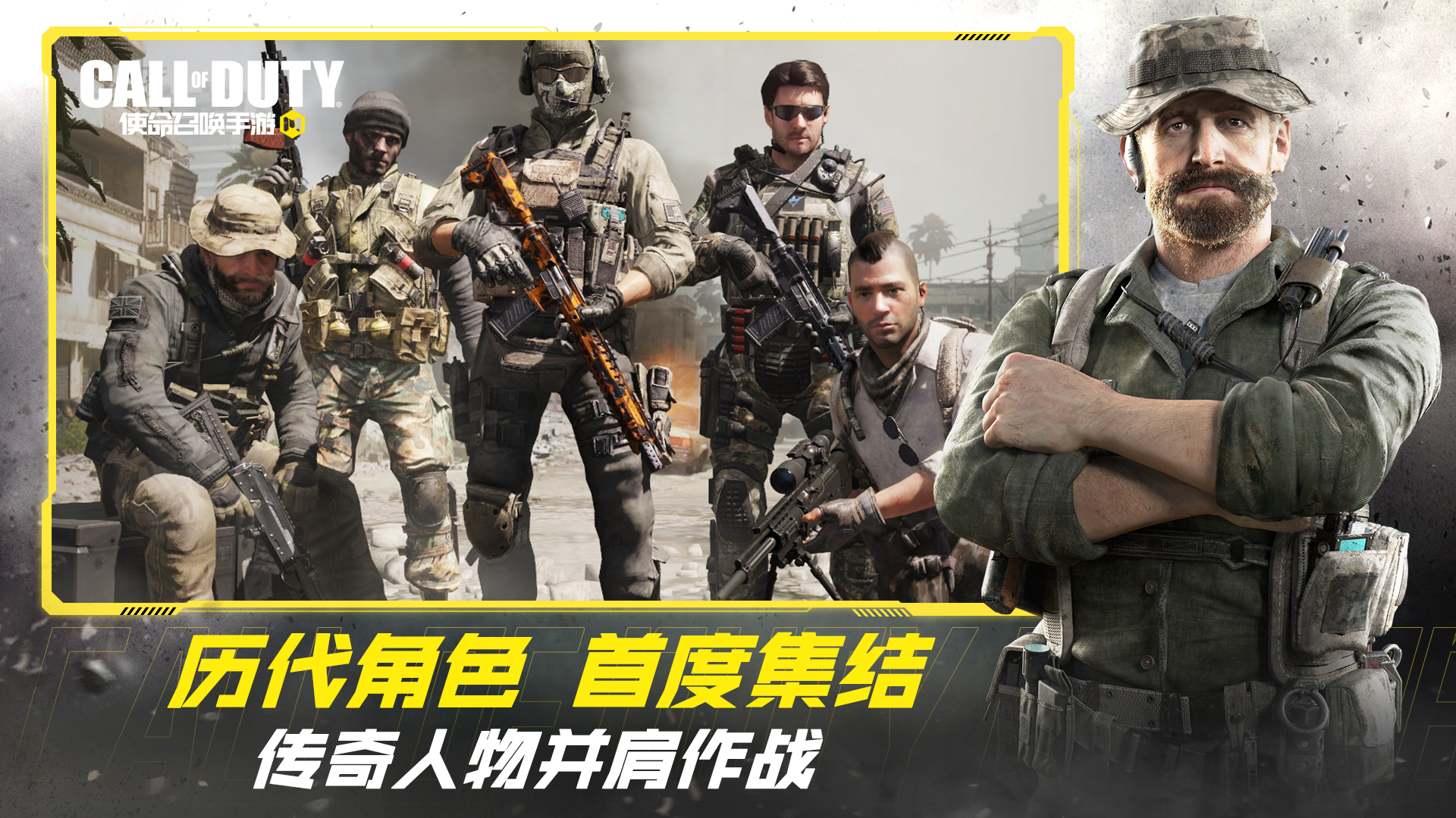 使命召唤手游国服测试版