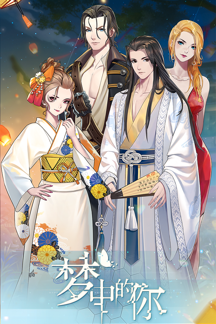 梦中的你手游礼包版