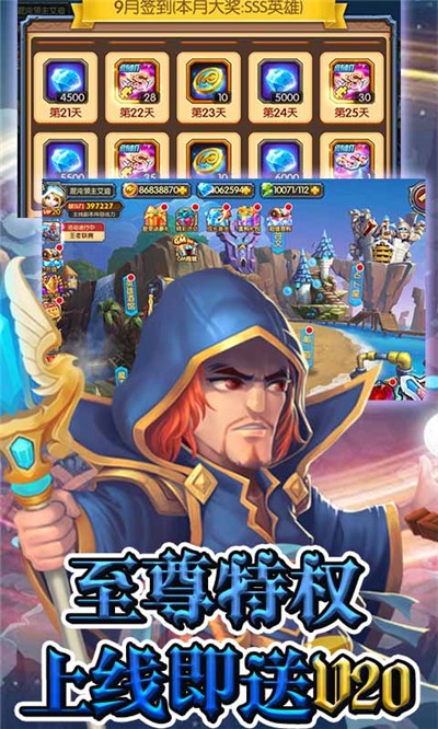 圣域传奇送648充值版