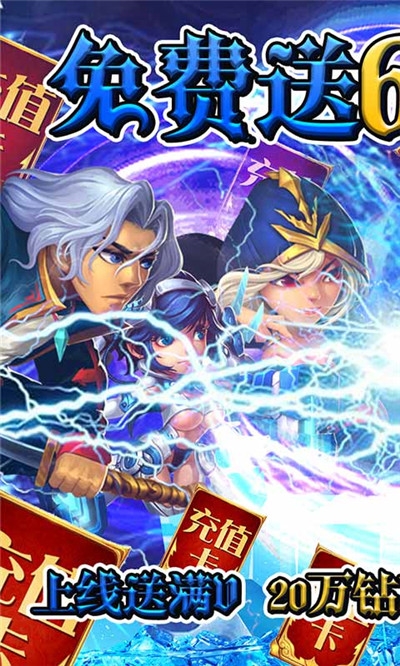 圣域传奇送648充值版