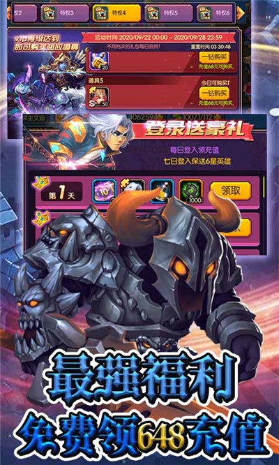 圣域传奇送648充值版