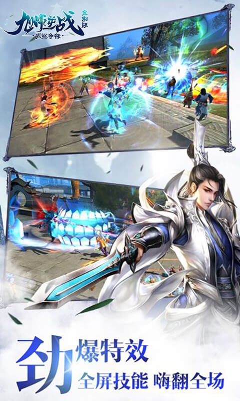 九州逆战定制版