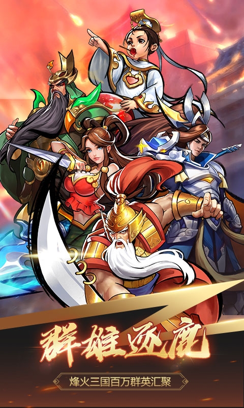 街机之三国战记手机版
