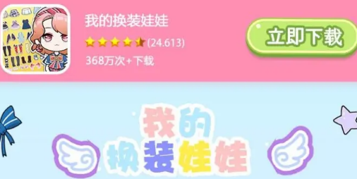 我的换装娃娃