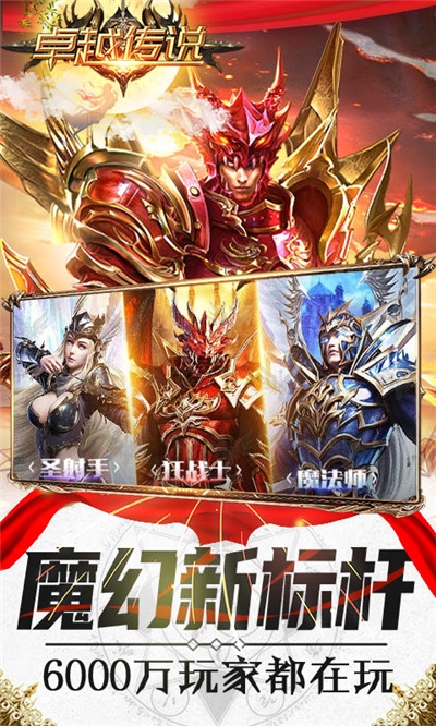 卓越传说GM福利版