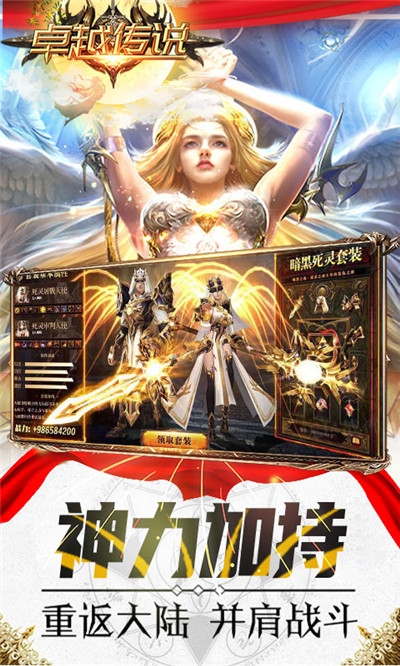 卓越传说GM福利版