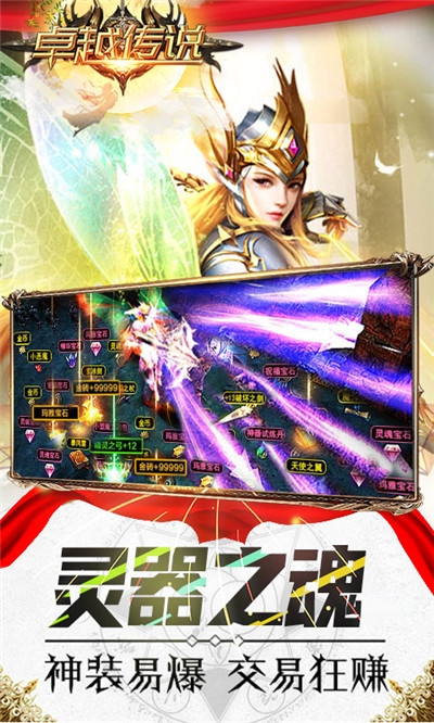 卓越传说GM福利版