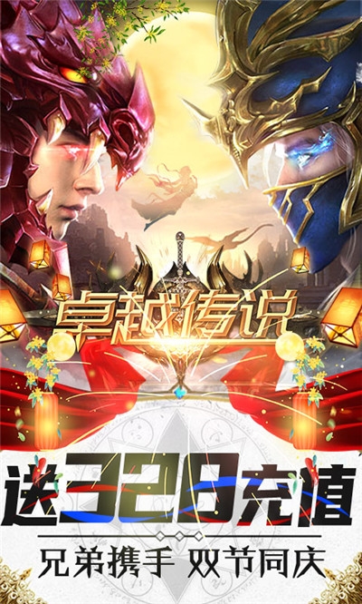 卓越传说GM福利版