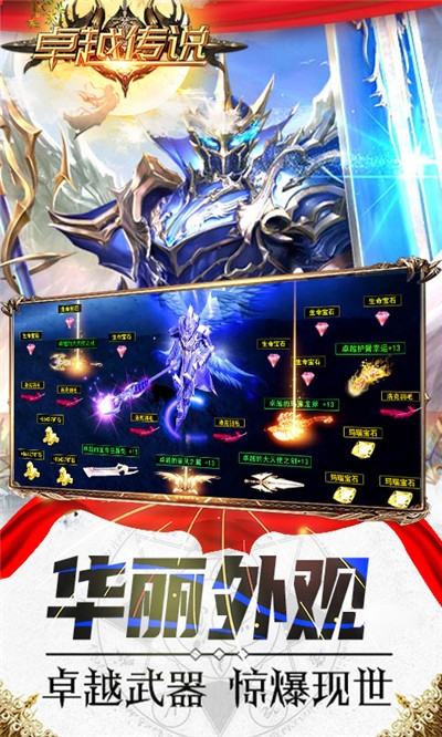 卓越传说GM福利版