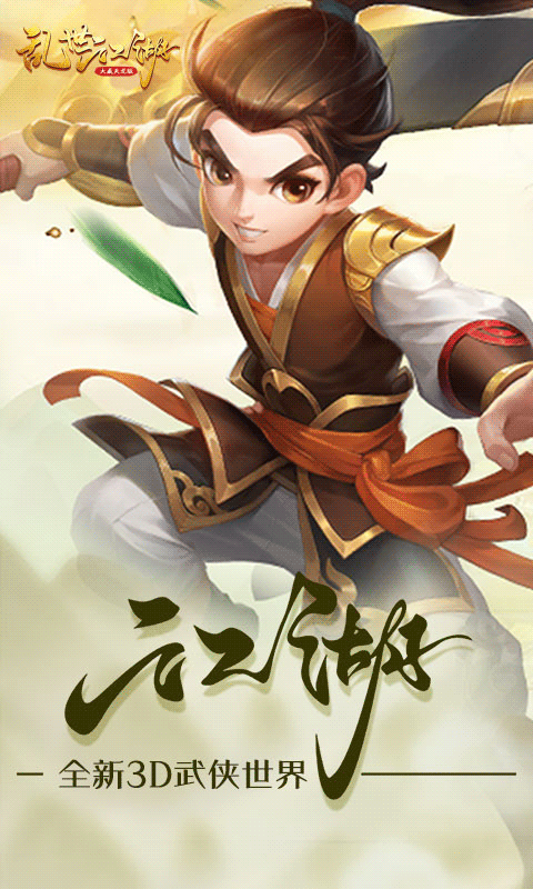 乱世江湖一元商城版