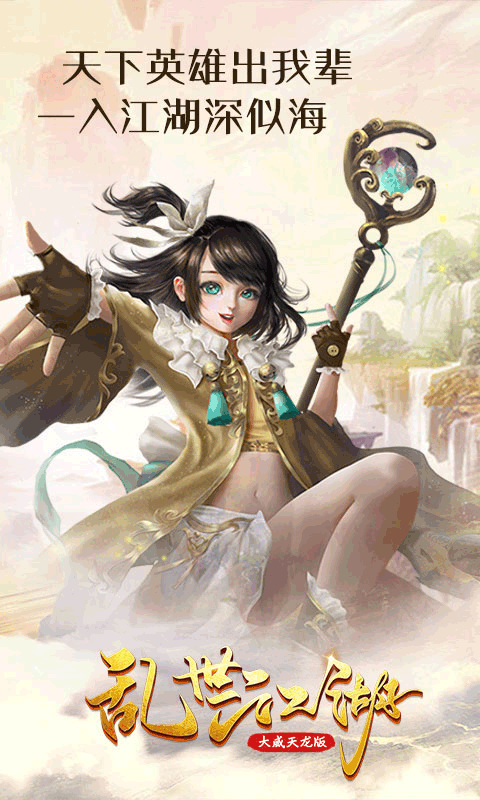 乱世江湖一元商城版