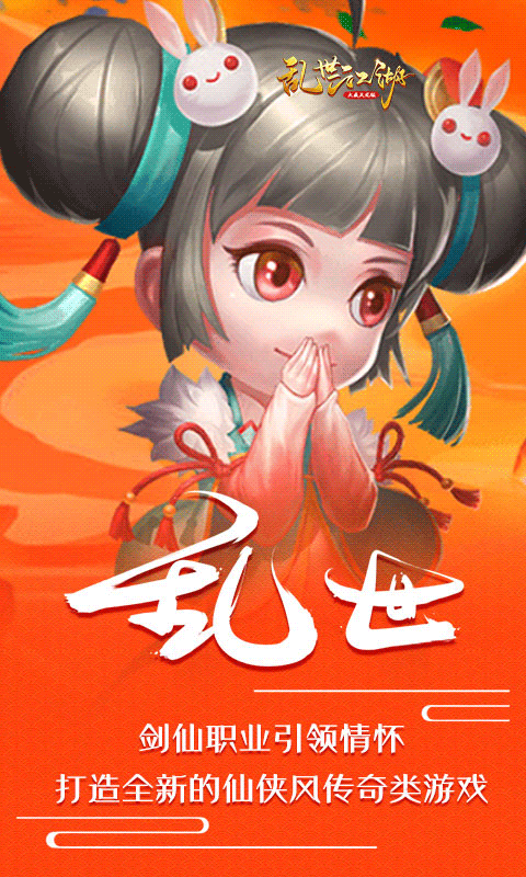 乱世江湖一元商城版