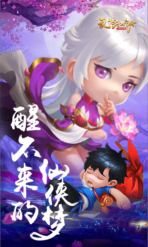 乱世江湖一元商城版