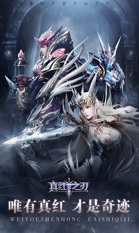 真红之刃折扣版