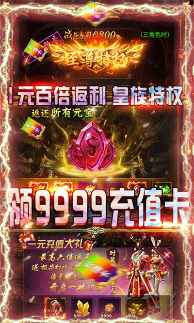 霸途无限爆真充版