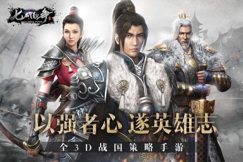 七雄纷争果盘版