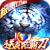 烈焰皇朝一刀9999版