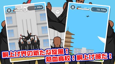 热血高校举高高部