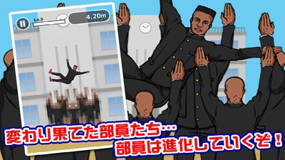 热血高校举高高部