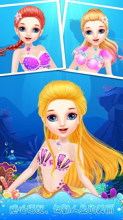 美人鱼芭比化妆小公主婚礼