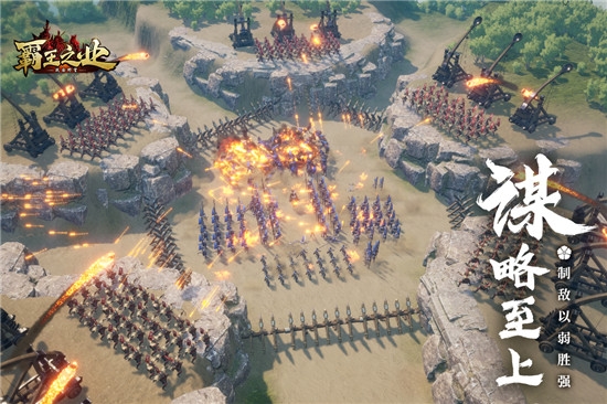 霸王之业海量版