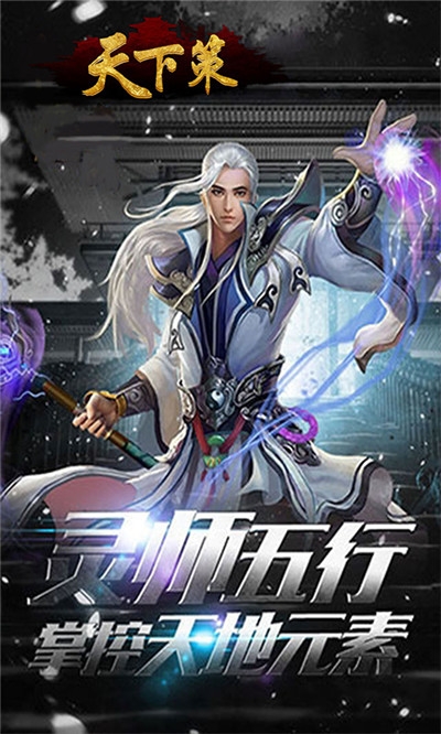 天下策谋定而动最新版