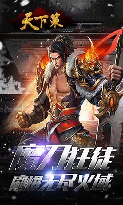 天下策谋定而动最新版