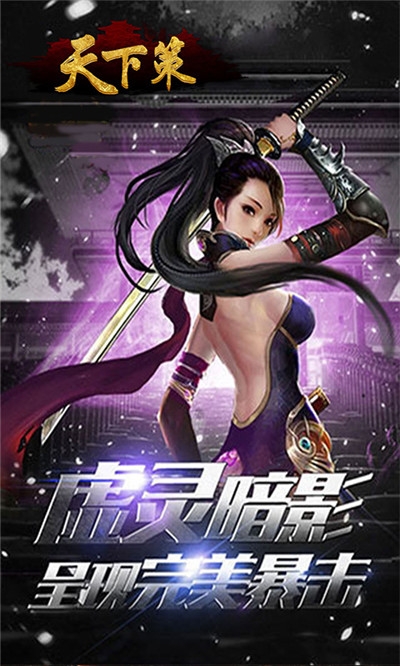 天下策谋定而动最新版