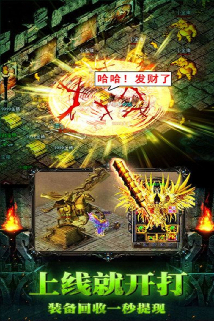 传奇演义畅玩版